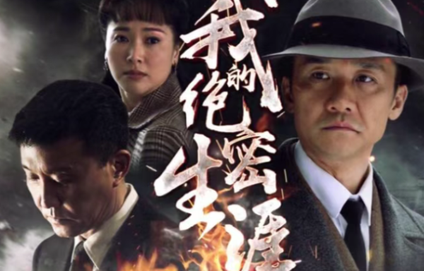 线上配资开户 这部40集谍战大剧太猛了，黄志忠、吴刚领衔主演，演员阵容顶配